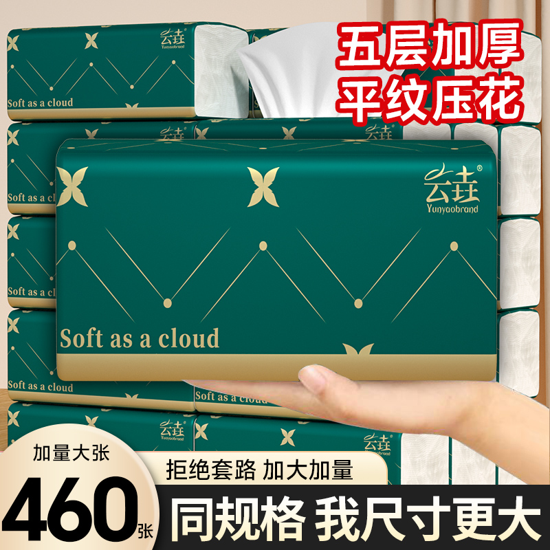 【460张超大包】卫生纸抽纸巾