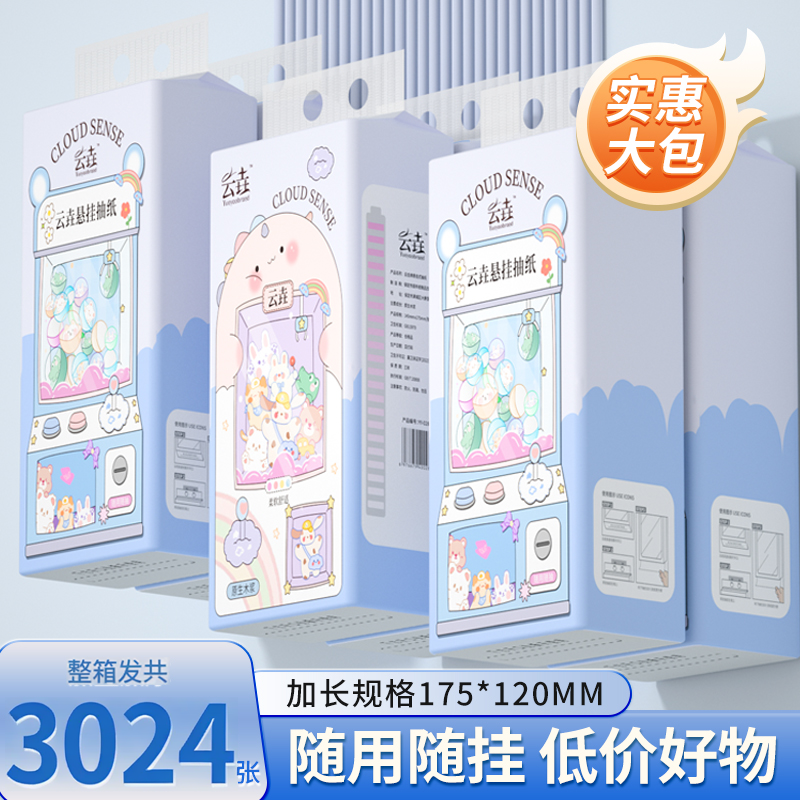 12提车载卫生纸悬挂抽纸巾整箱装