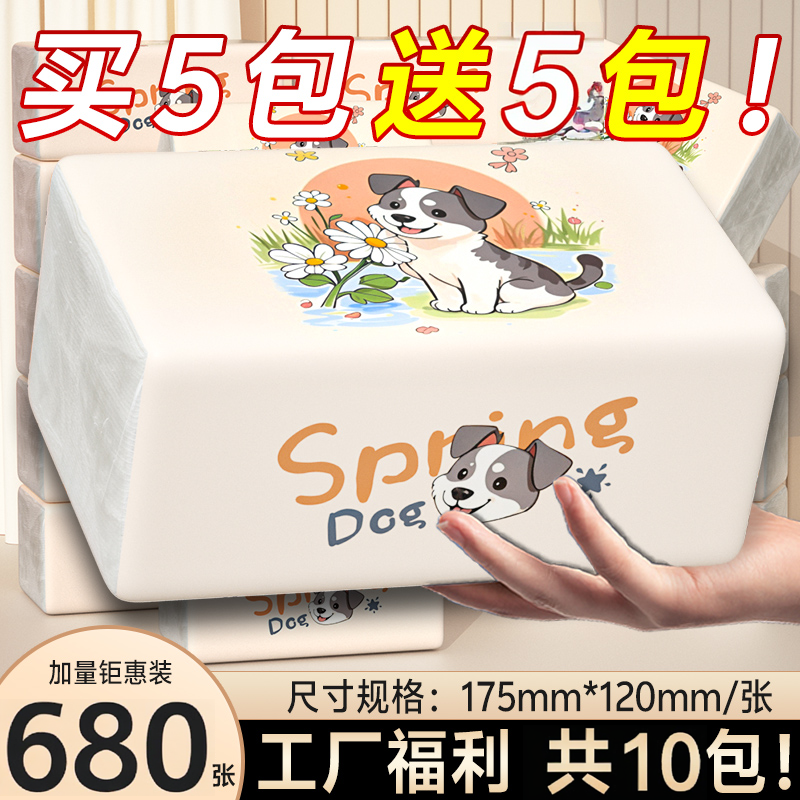 【买5送5！】车载卫生纸抽纸巾整箱批家庭实惠装厕纸擦手纸餐巾纸