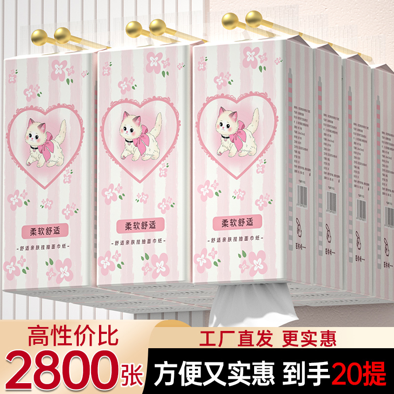 2800张大提车载悬挂式抽纸巾餐巾卫生擦手纸整箱批发实惠装耐用款