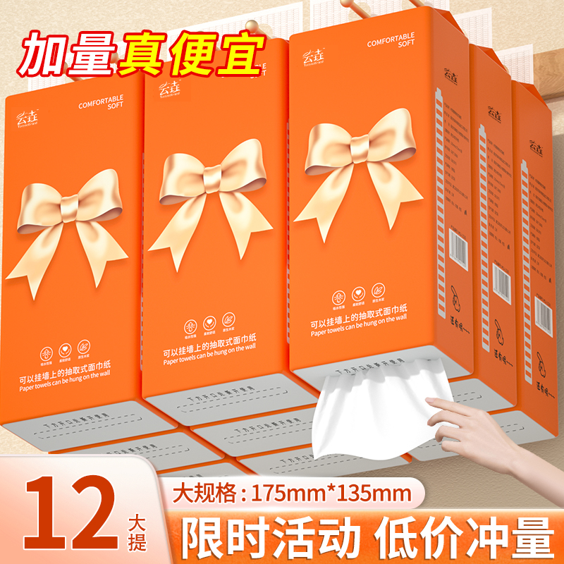 12大提车用纸巾卫生纸抽纸巾家用