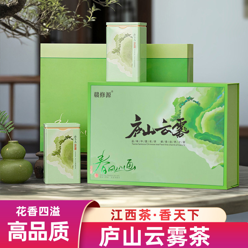赣修源庐山云雾茶送长辈200g