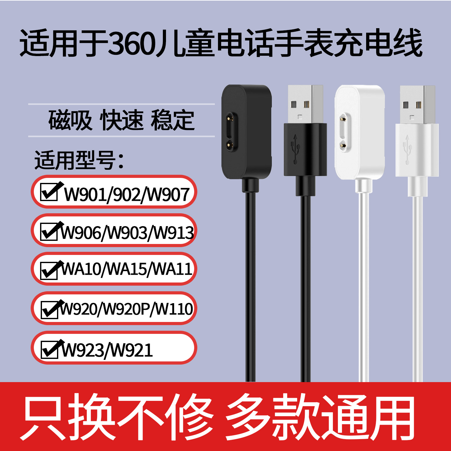适用360儿童电话手表10X充电器