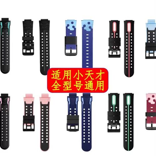 适用小天才手表带Z6PROZ6SZ6AD3Q2AD2AQ1ARZ5Q3RZ9Z7电话手表配件