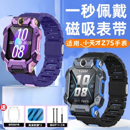 小天才电话手表磁吸闪扣表带
