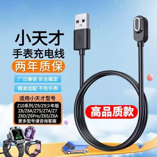 适用小天才充电器线 Z10/Z9/少年版/Z8/Z7S/Z7/Z6P/Z6S手表磁吸线