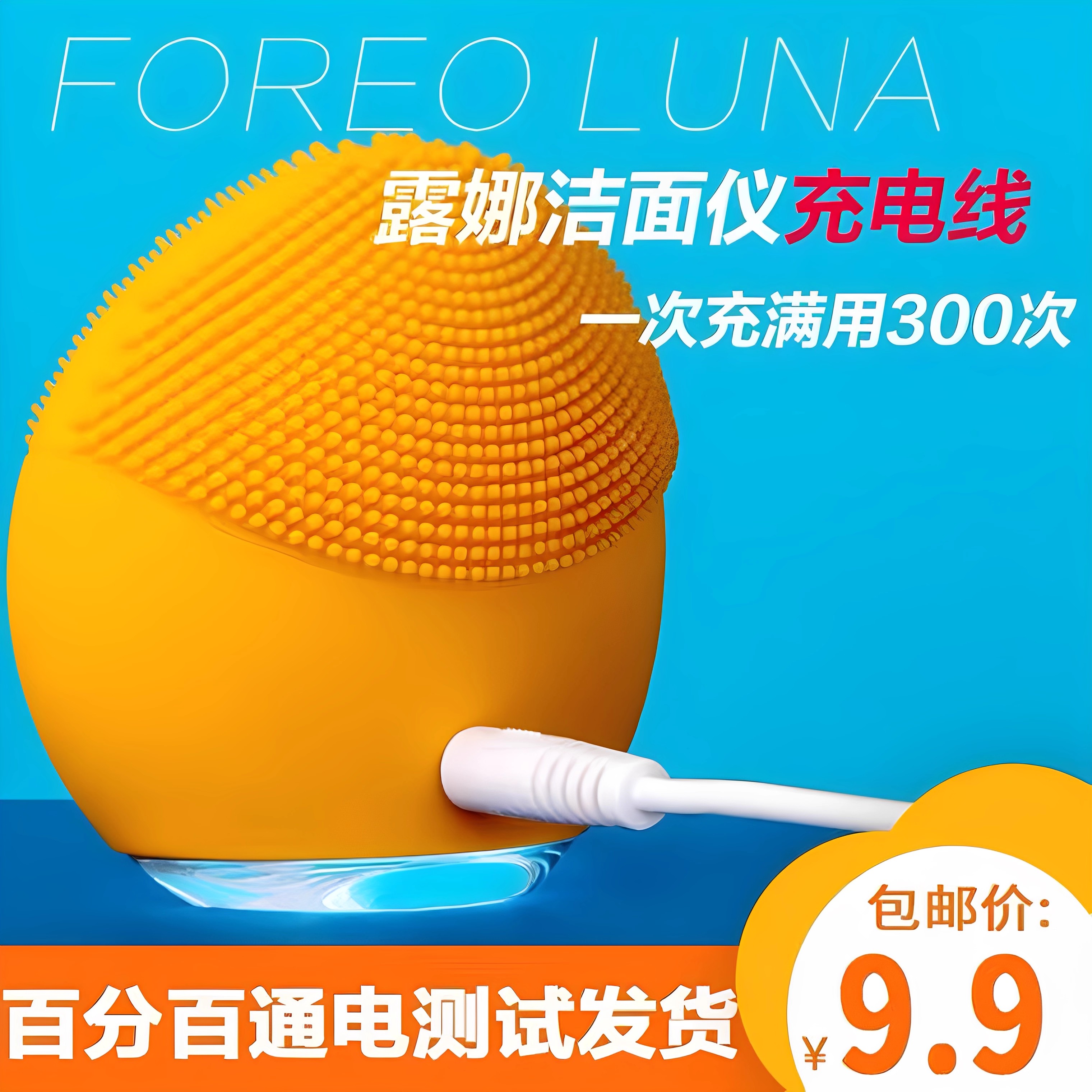 适用于FOREO Luna充电线mini2露娜mini3/1充电器play plus go洁面仪电源线电动牙刷充电线洗脸仪连接线圆孔线