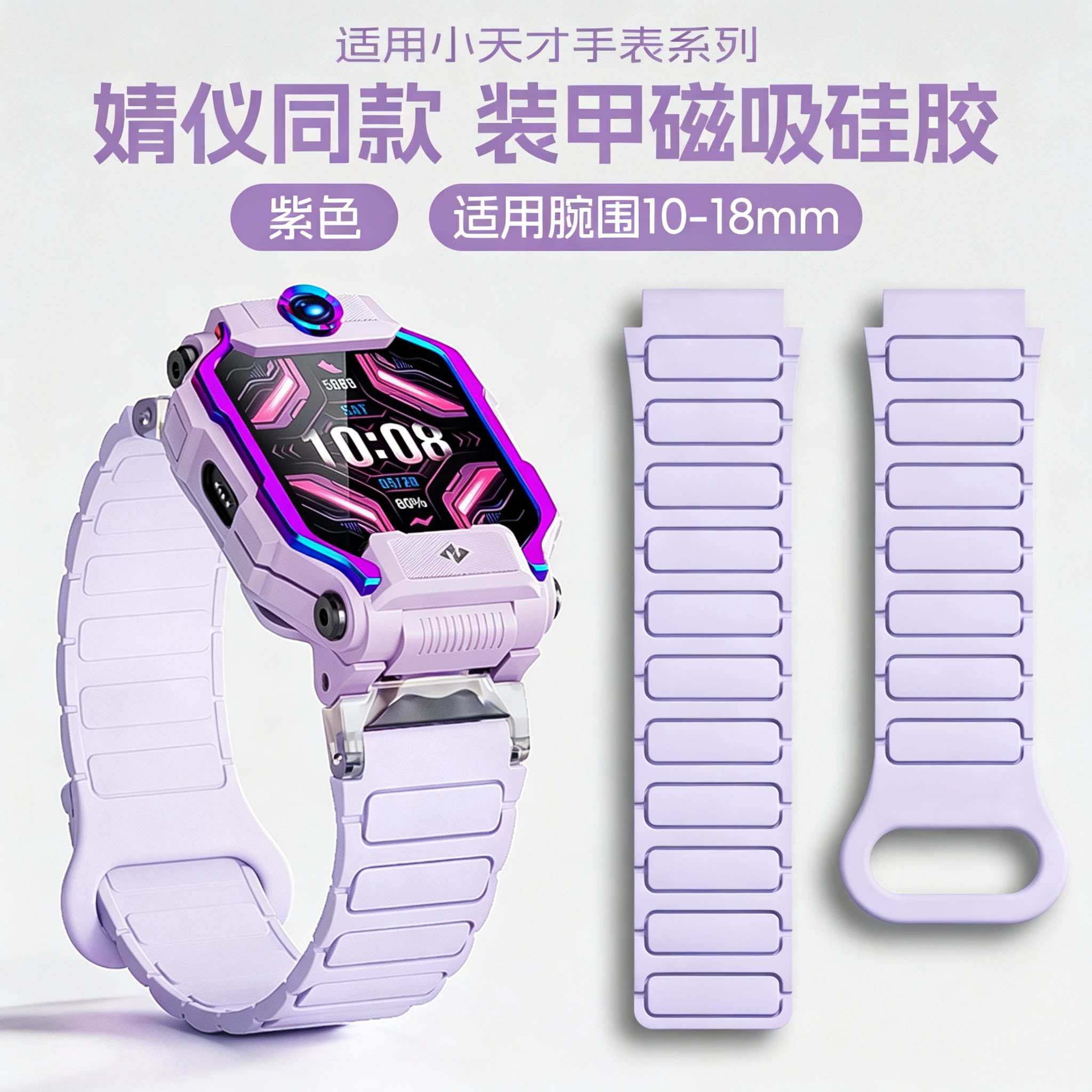 小天才电话手表专用硅胶表带图片