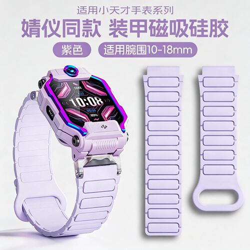 小天才电话手表专用硅胶表带