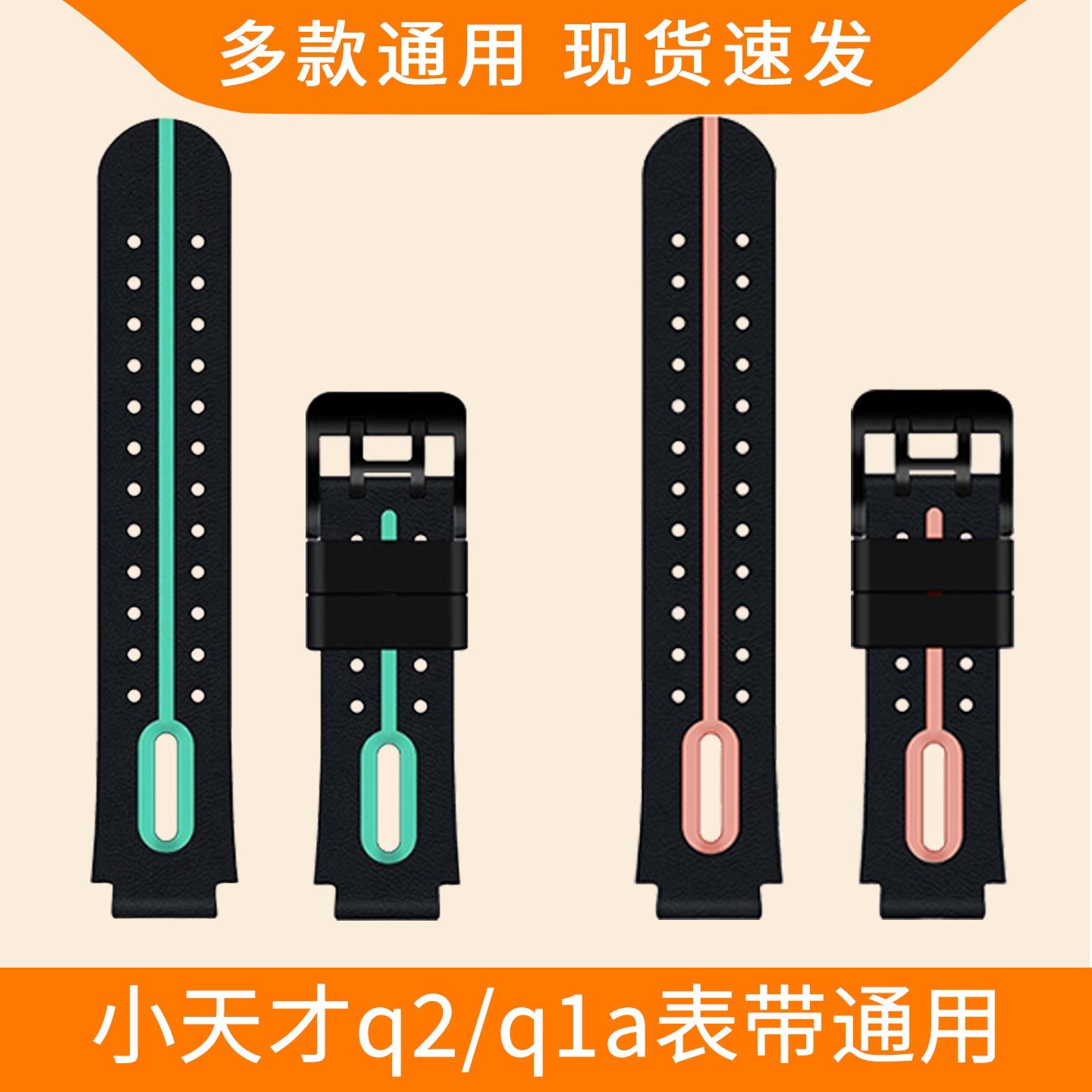 适用小天才Q1A手表带通用新款