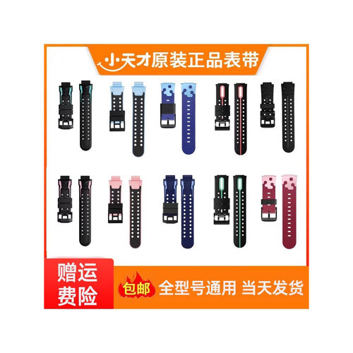 小天才手表原装表带Z6q2D2D3Z1Z2YZ1SZ3Z5Z7AZ6S原装硅胶手表表带