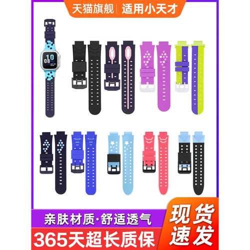 小天才电话手表专用硅胶表带