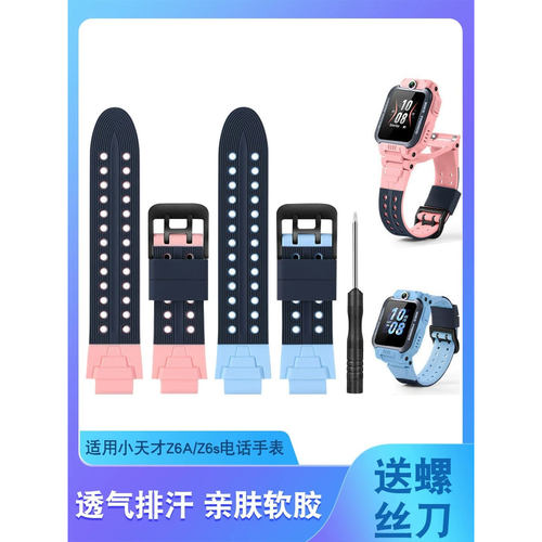 小天才电话手表专用硅胶表带