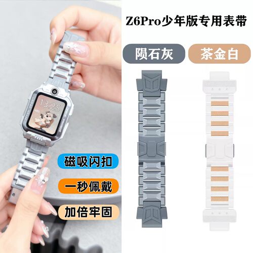 小天才电话手表磁吸闪扣透气表带