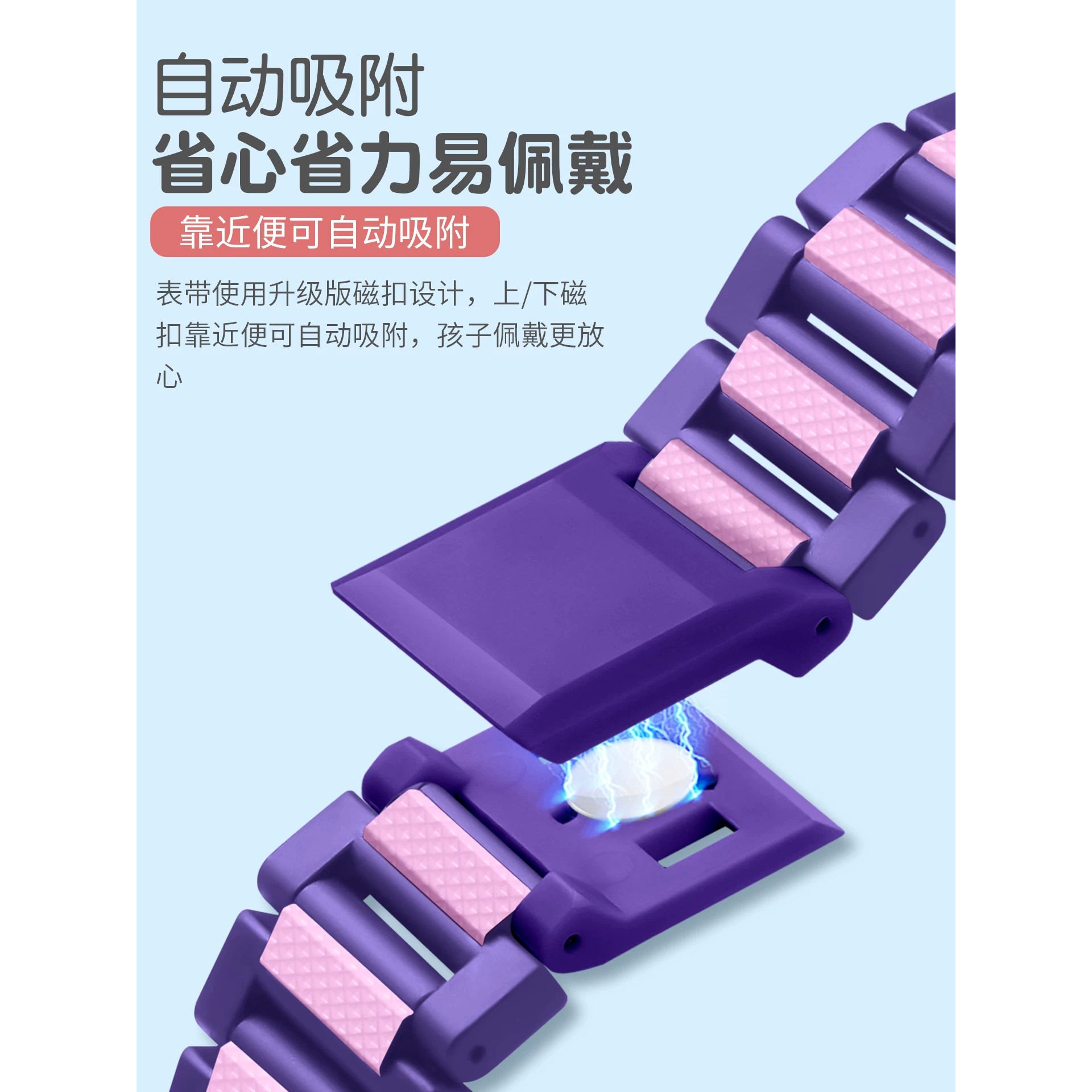 小天才电话手表磁吸闪扣表带图片