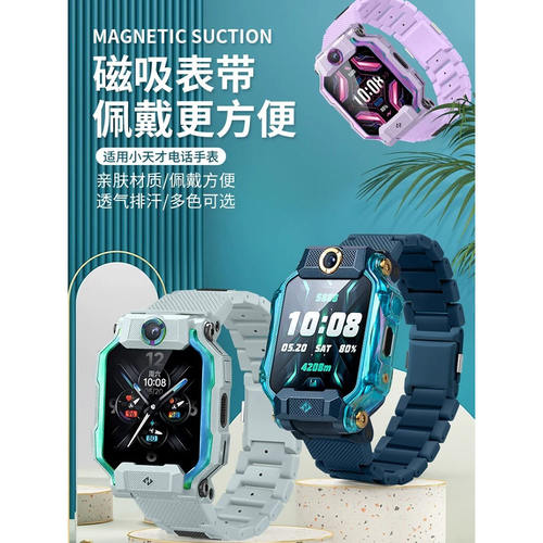 小天才电话手表磁吸闪扣表带