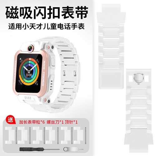 小天才电话手表高级磁吸闪扣腕带