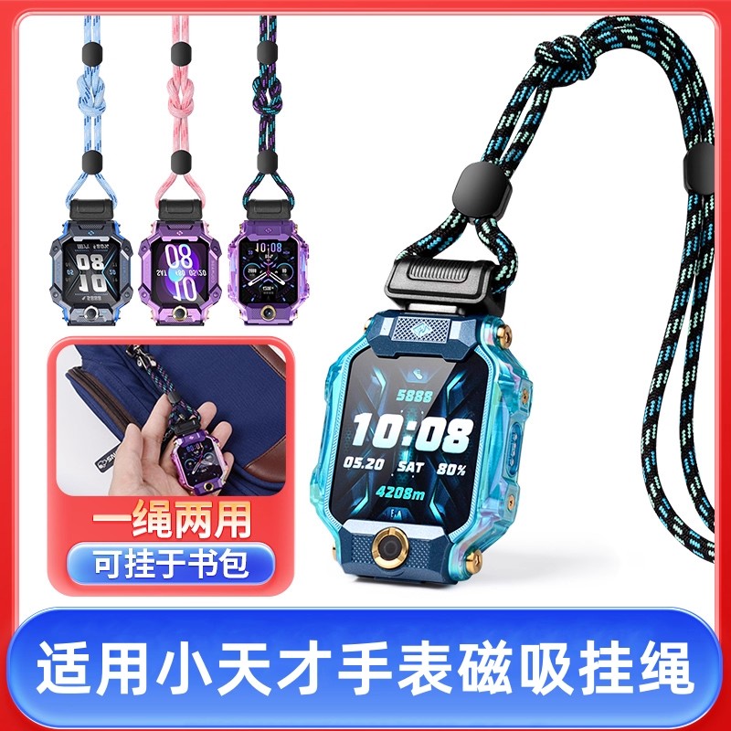 适用小天才Z8电话手表Z9挂绳Z7S磁吸Z10/Z8A巅峰Q1A/Q2A/D2/D3/Z6pro/Z5A/Z6S/Z2/Z1S少年版儿童挂脖绳挂套