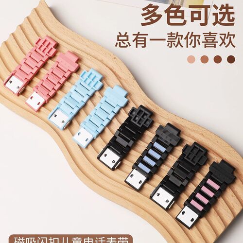 小天才电话手表磁吸闪扣表带