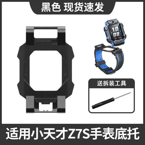 小天才电话手表后盖支撑旋转底托