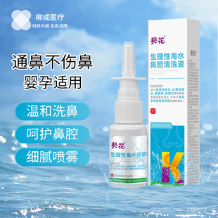 葵花高渗海水鼻腔喷雾器急慢性过敏鼻炎清洗器二类鼻窦炎洗鼻器
