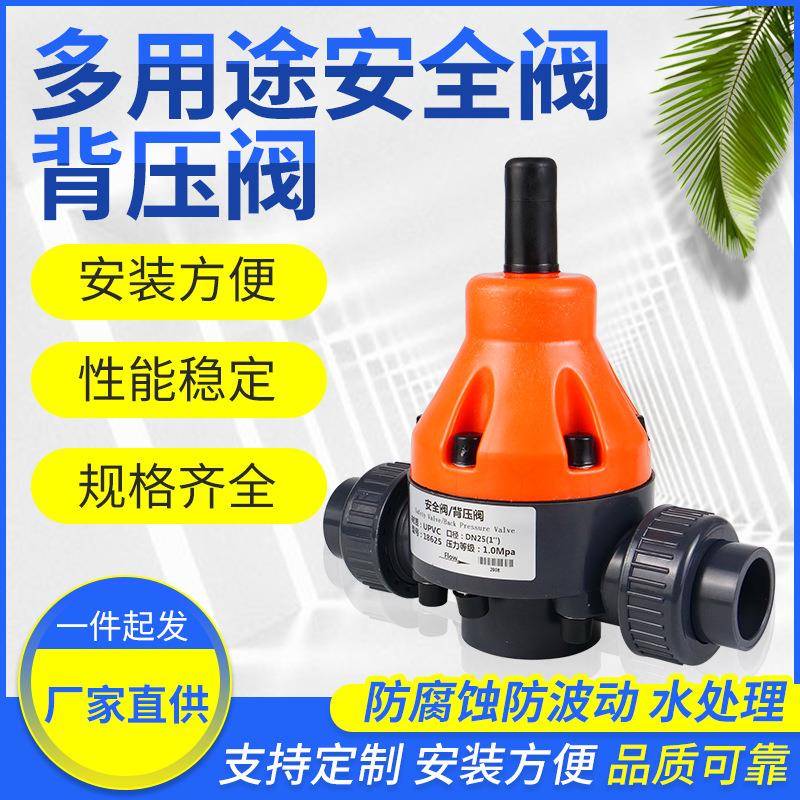 重庆upvc阀pvc背压阀DN15/20/25直插式单向阀加药装置计量泵配件