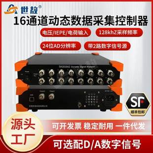 SA1816A2动态信号分析仪IEPE数据采集器振动加速度频率振幅16通道