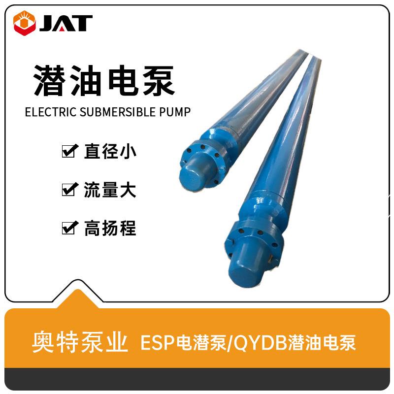 温泉井QYDB潜油电泵4500米扬程14m小直径高扬程电潜泵