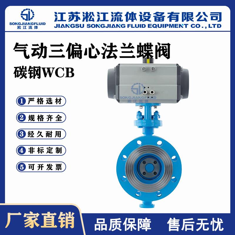 气动三偏心法兰蝶阀D643H-16C碳钢锅炉蒸汽高温金属硬密封蝶阀