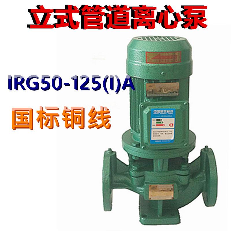 2.2W2寸立式管道离心泵IRG50-125（I）A三相380V热水增压循环泵