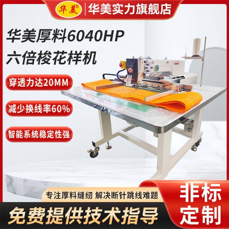 全自动6040HP-6花样机汽车内饰大范围箱包皮具厚料电脑工业缝纫机