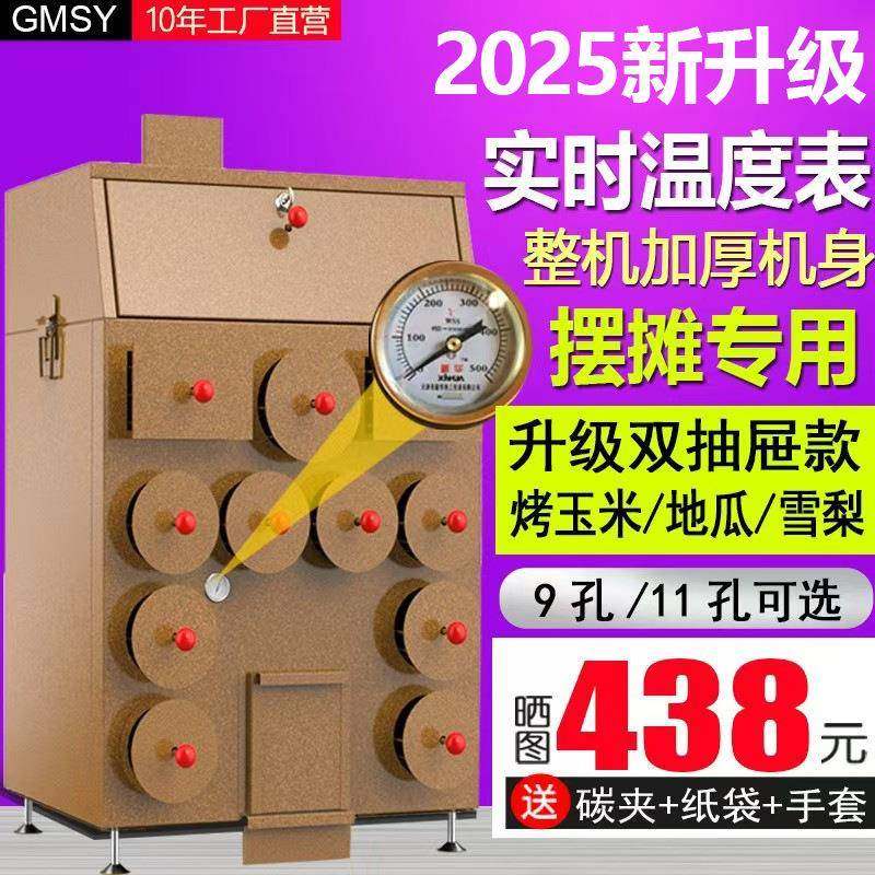 烤地瓜机烤红薯炉商用街头木炭煤气烤土豆玉米摆摊冰糖雪梨炉