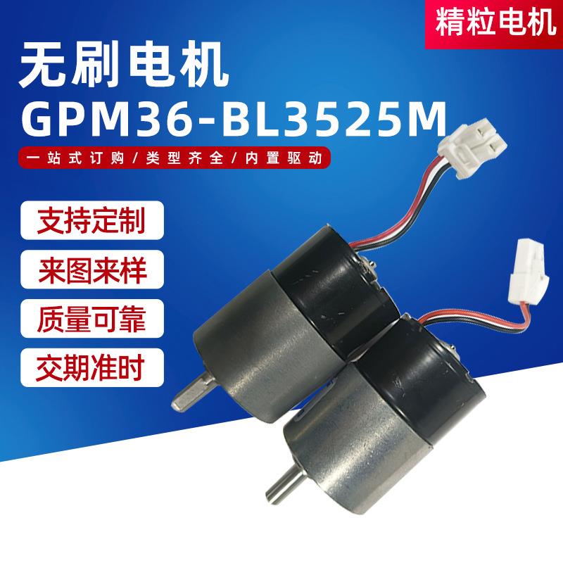 GPM36-BL3525M无刷电机筋膜枪电机无刷马达电机口袋筋膜枪马达