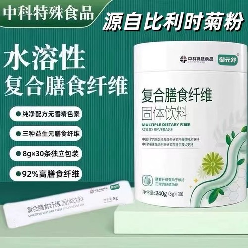 御元舒水溶性膳食纤维比利时菊粉