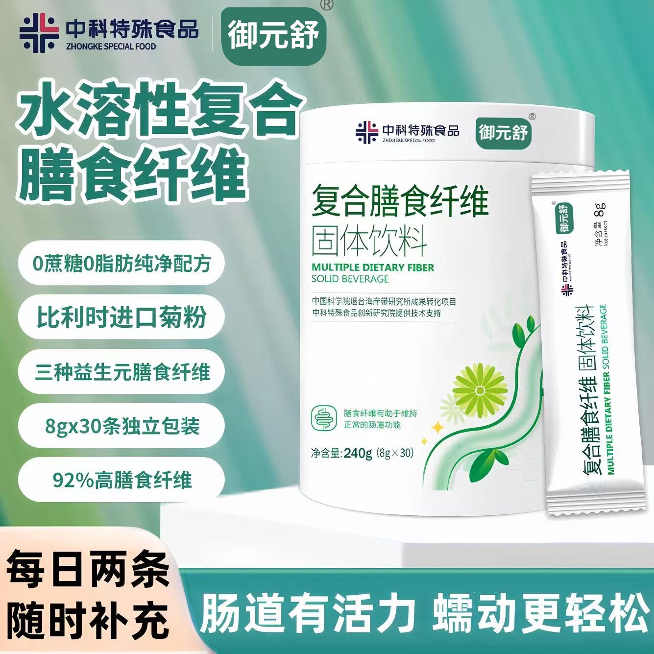 御元舒水溶性复合膳食纤维素粉比利时菊粉益生元菌肠道清固体饮料