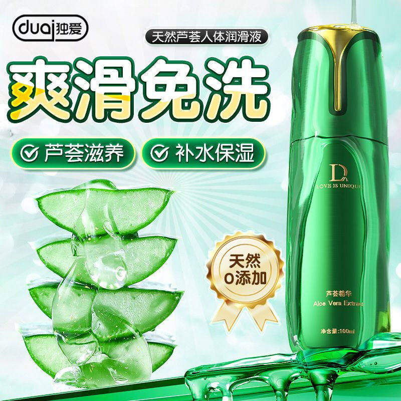 人体润滑剂水溶性夫妻房事中老年情趣液性油私处生活用品芦荟精