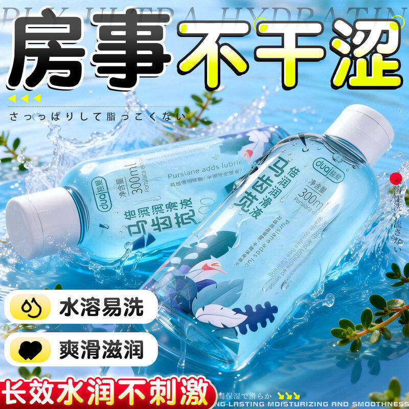 马齿苋倍润润滑油300ml大瓶水溶性人体润滑剂免洗润滑液YD