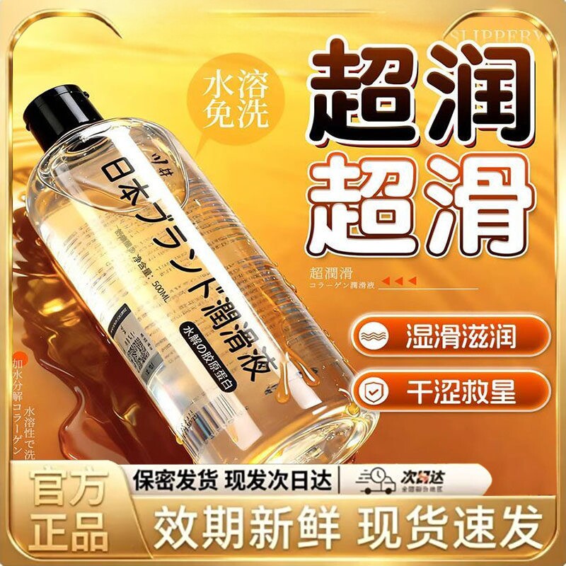 【官方正品】水溶性人体润滑液快感提升剂夫妻房事私处免洗润滑油