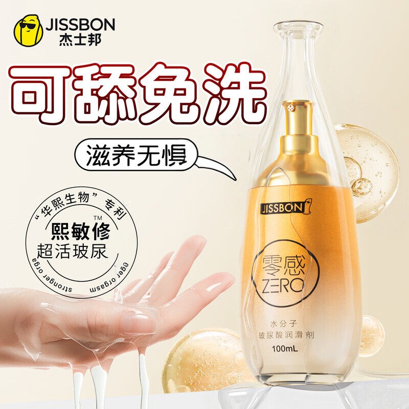 杰士邦人体润滑液剂精油夫妻房事男用品女性私处免洗专用正品情趣