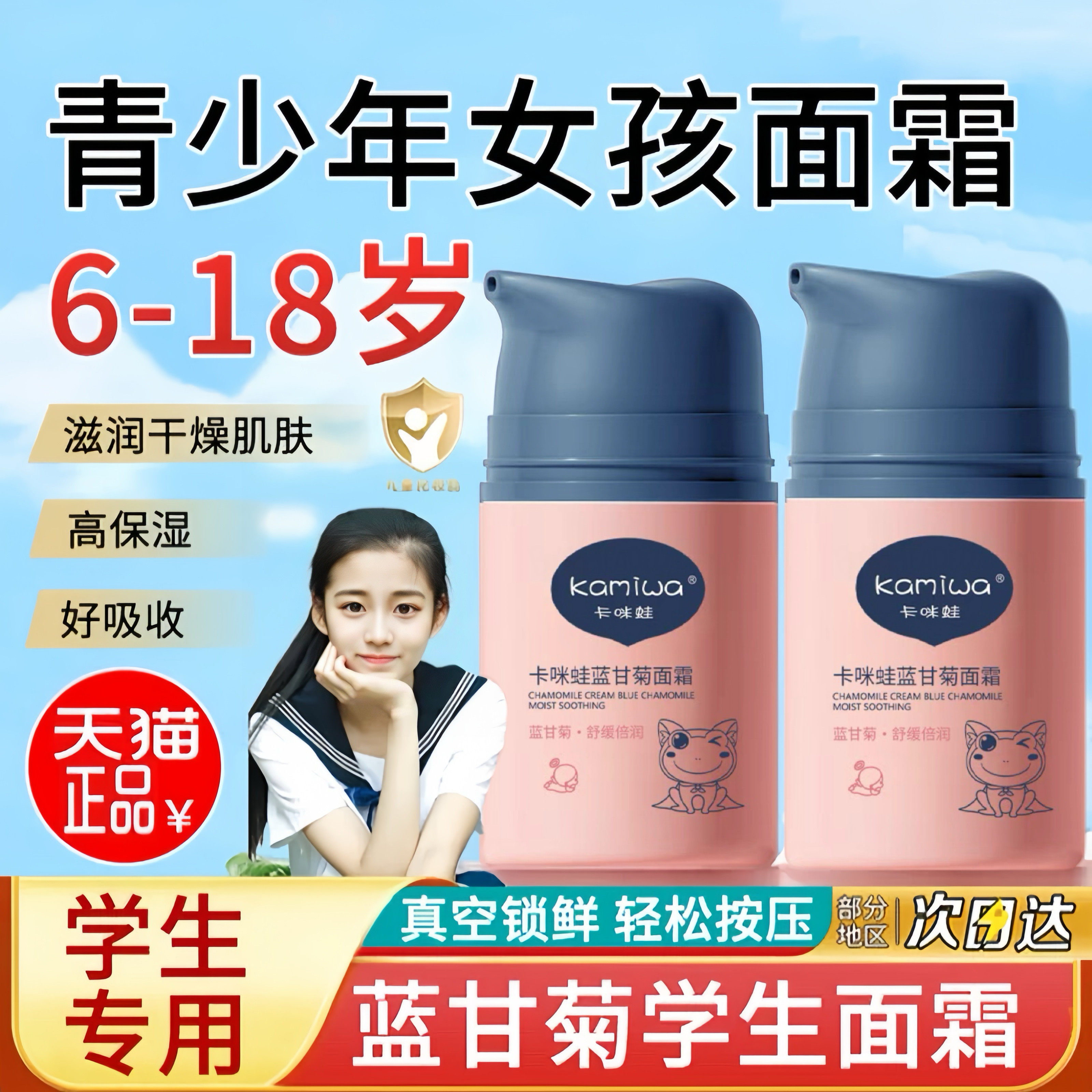 青少年面霜女孩初中学生儿童男青春期秋冬滋润保湿按压擦脸护肤品