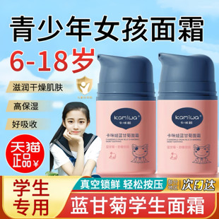 青少年面霜女孩初中学生儿童男青春期秋冬滋润保湿按压擦脸护肤品