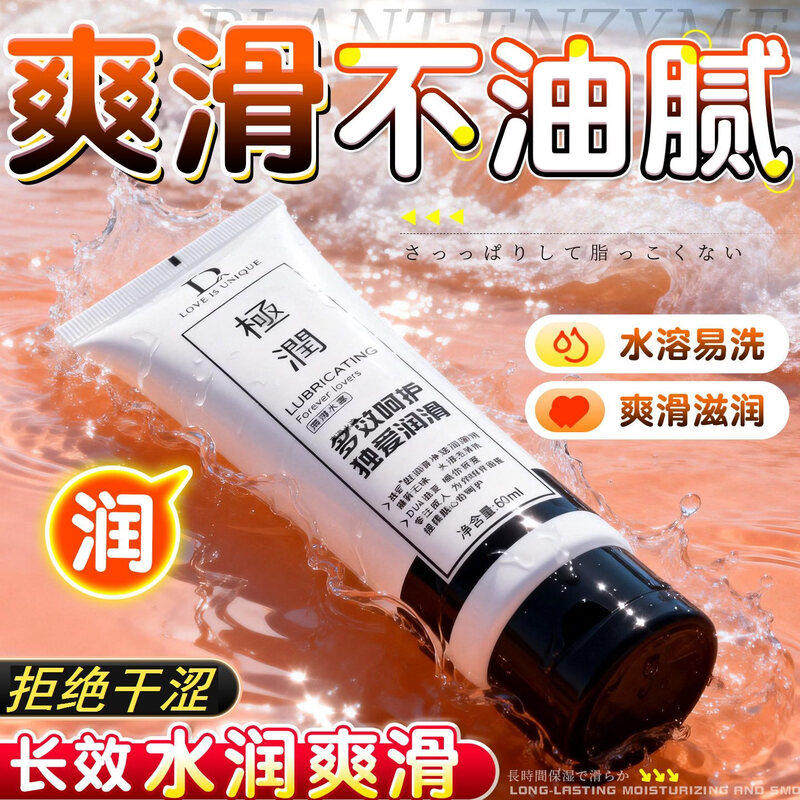 独爱入仓水溶性人体润滑液成人夫妻房事成人情趣用品后庭润滑油