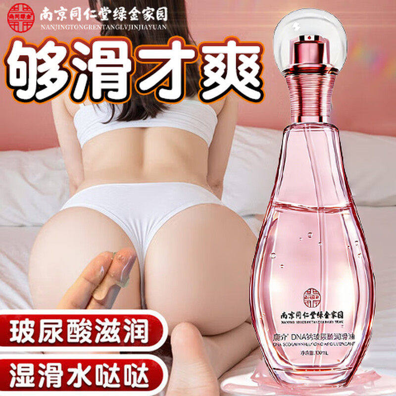 同仁堂女性增强欲望润滑油高潮夫妻用品房事液成人私处爽滑剂px