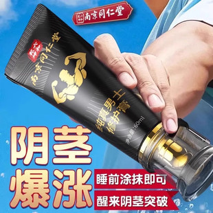 南京同仁堂男人海绵体二次生长发育补睾增长增大用品修复膏