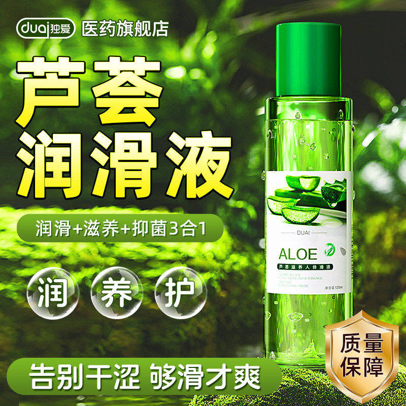 润滑油夫妻成人用品中老年性生活人体阴道润滑液剂正品免洗旗舰店