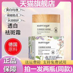 雪柔雅透白祛斑霜淡化色斑黄褐斑妊娠斑补水保湿美白面霜官方正品
