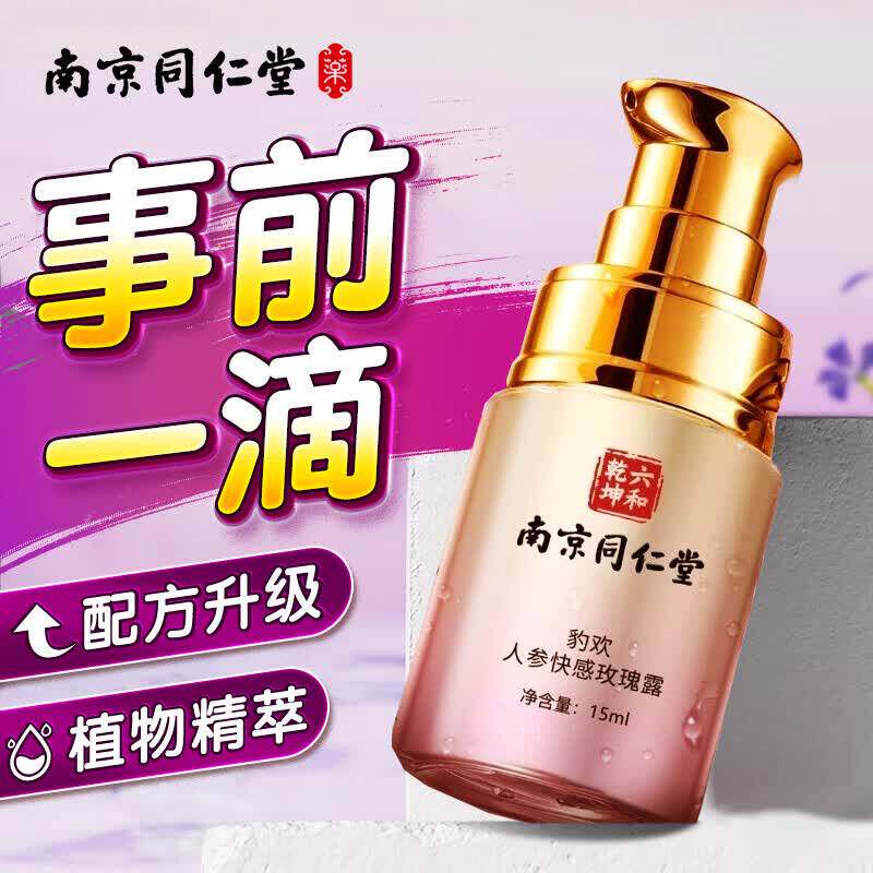 同仁堂润滑液rgp女人专用c高朝水免洗高朝夫妻同居情侣体润肤精油