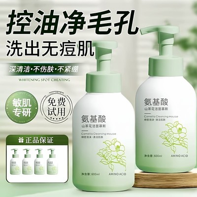 山茶花氨基酸泡沫洗面奶深层清洁收缩毛孔保湿男女专用温和洁面乳