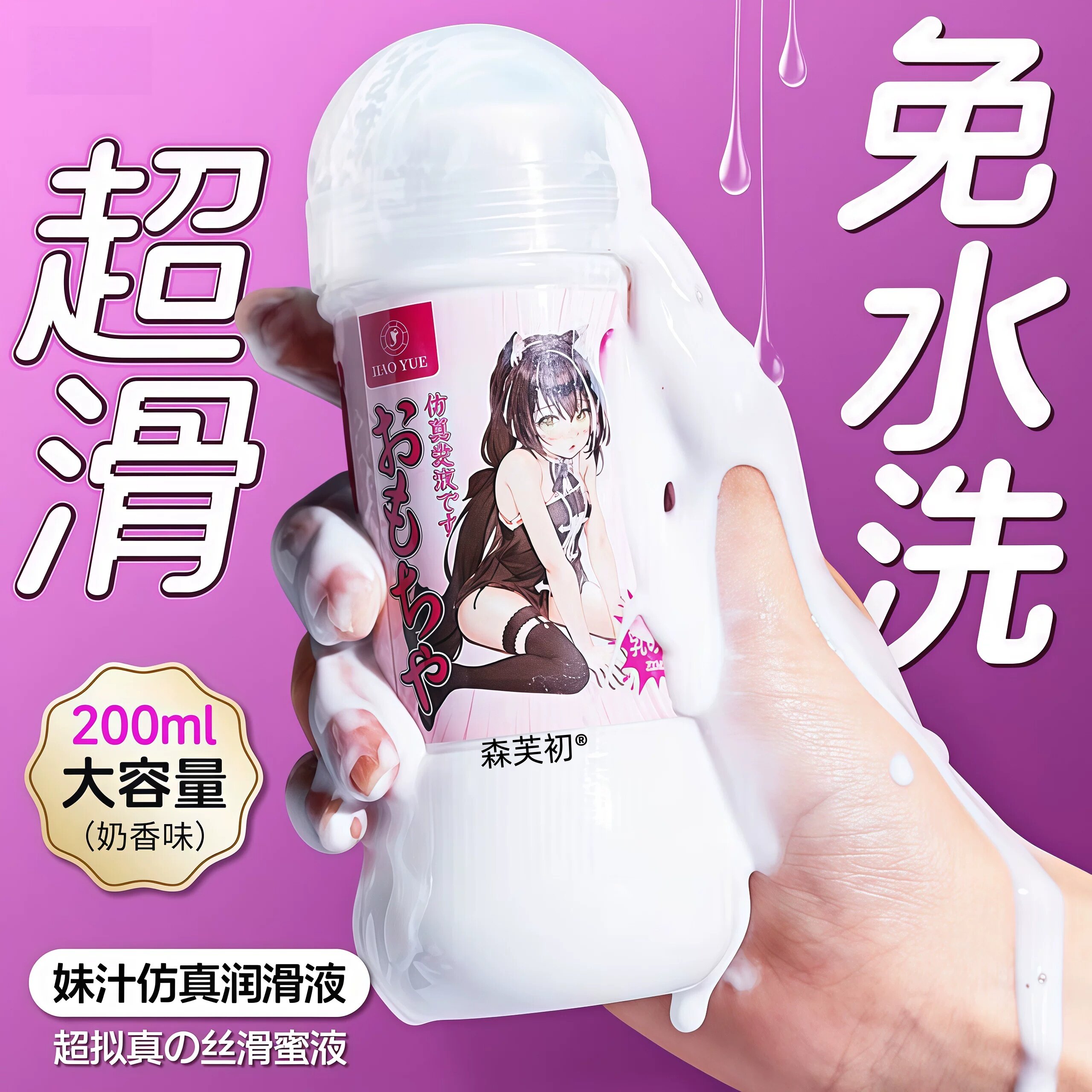 白浆拉丝润滑液飞机成人用品打油剂男用男士sm专用杯调情趣性仿真