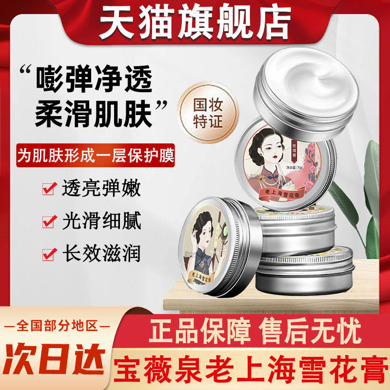 老上海雪花膏经典老牌国货护手霜保湿补水面霜女人官方正品旗舰店,美容护肤/美体/精油,护手霜,淘宝优惠券,粉丝福利购,淘宝优惠卷
